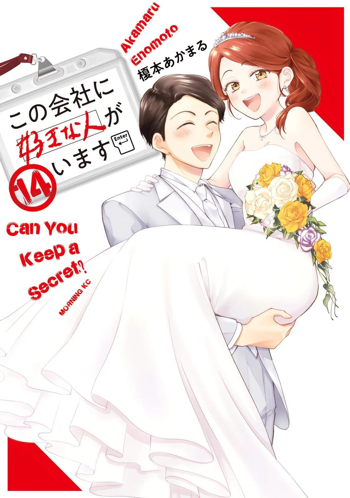 Kono Kaisha ni Suki na Hito ga Imasu - Chapter 128 - Page 1
