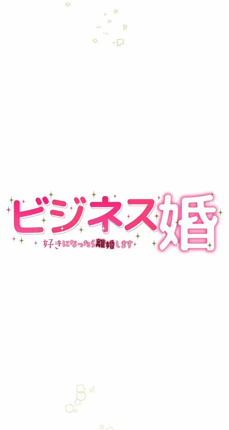 Business Marriage - If You Fall in Love, We'll Get a Divorce - Chapter 48 - Page 21