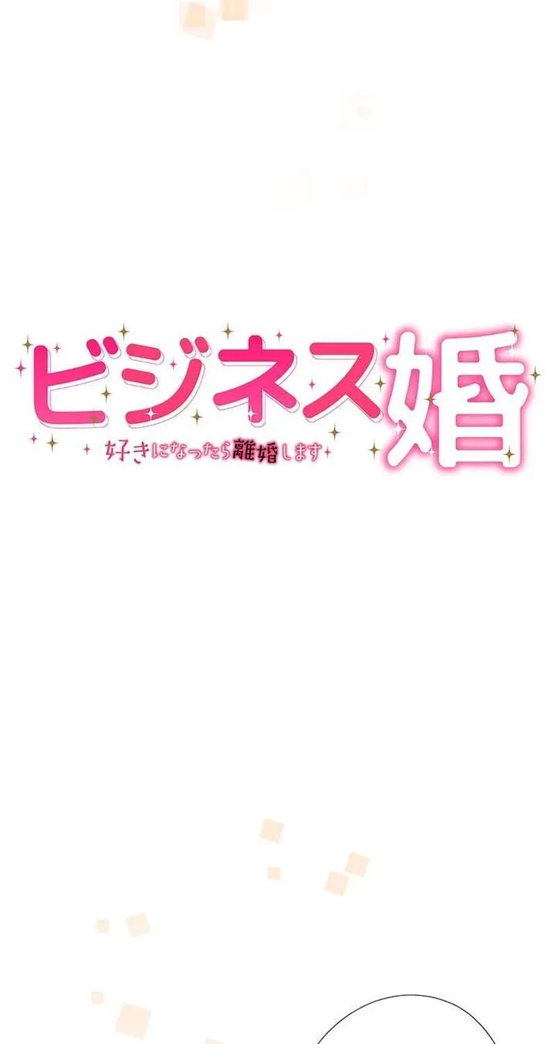 Business Marriage - If You Fall in Love, We'll Get a Divorce - Chapter 70 - Page 4