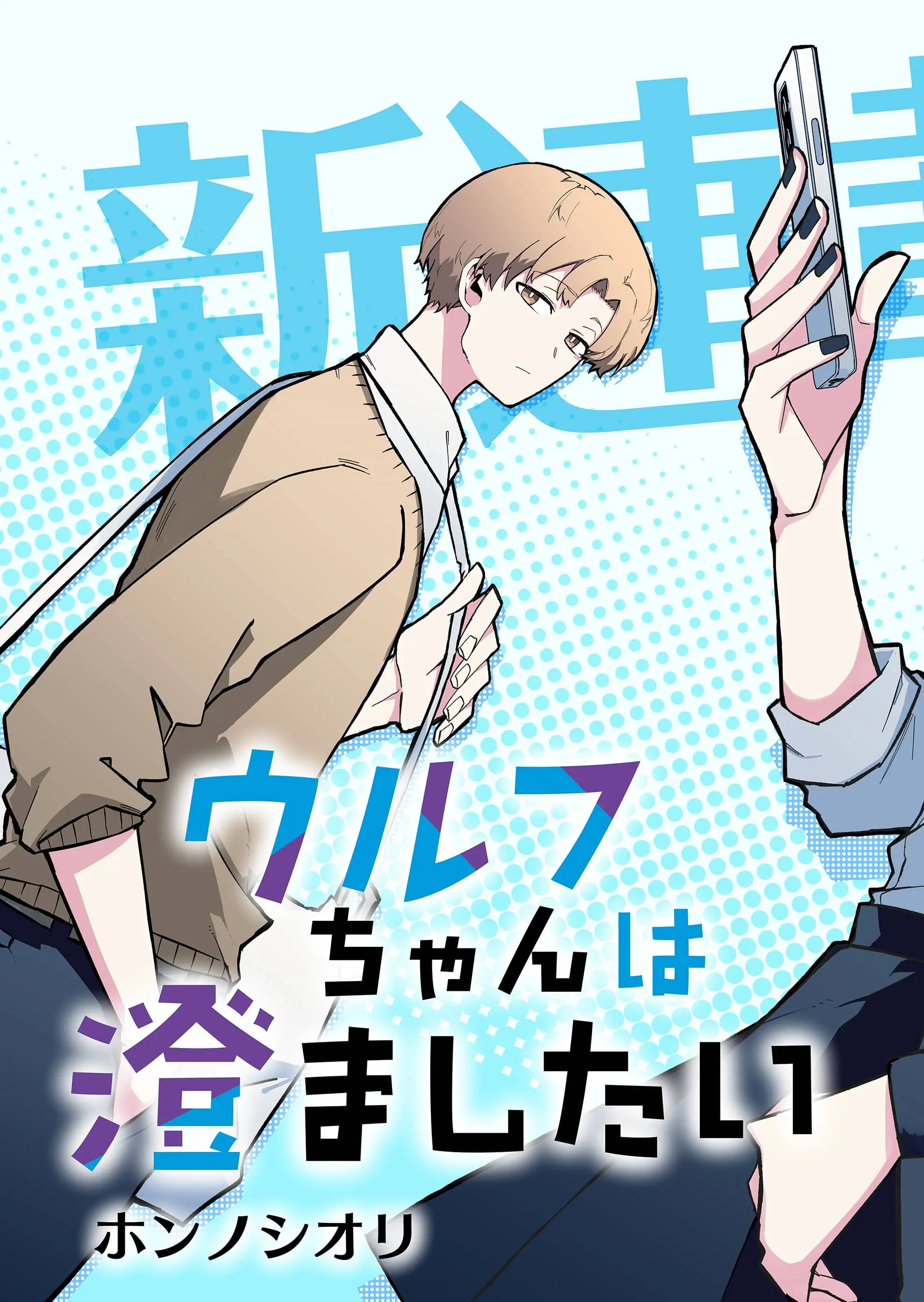 Wolf-chan wa Sumashitai - Chapter 1 - Page 3