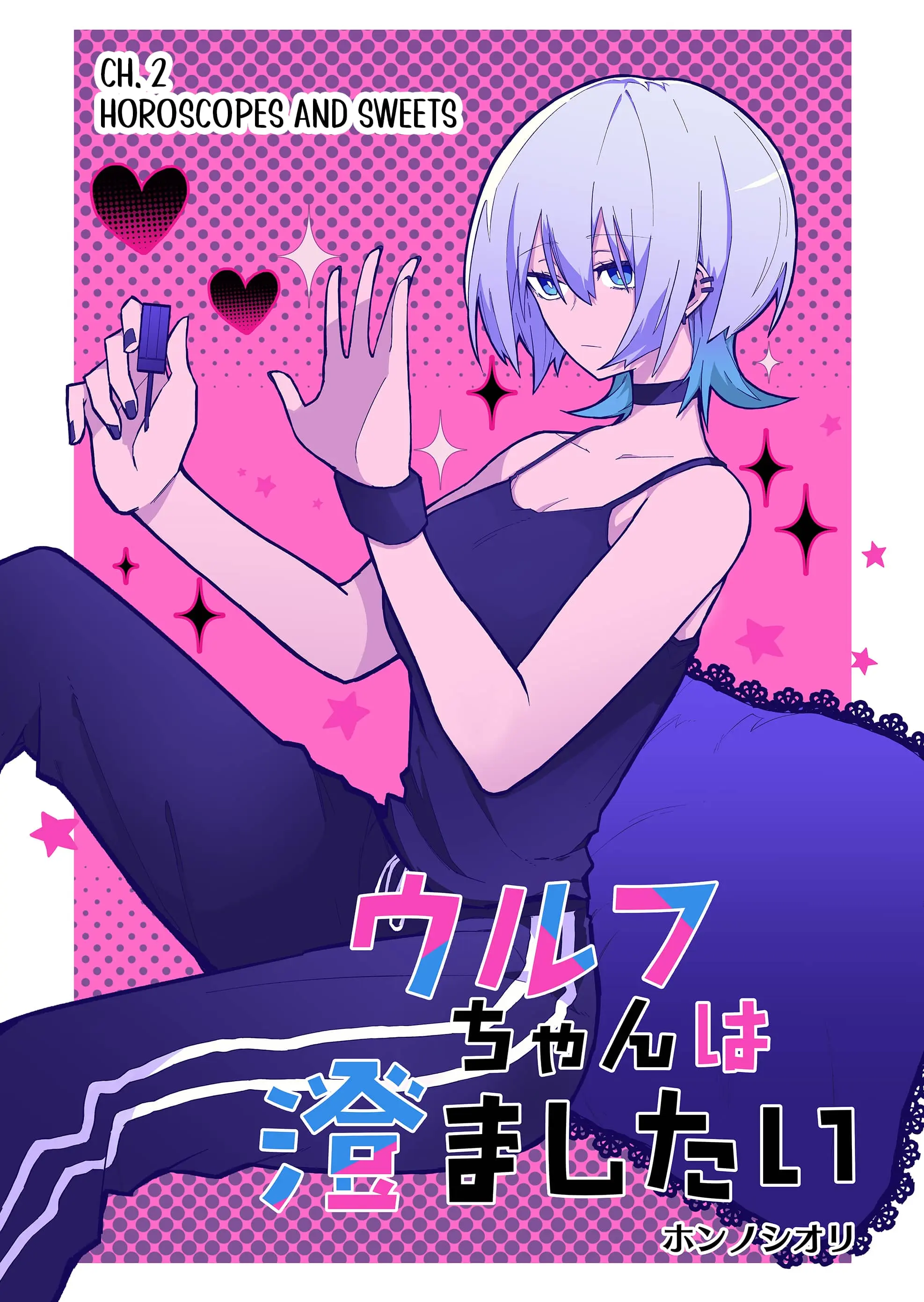 Wolf-chan wa Sumashitai - Chapter 2 - Page 1