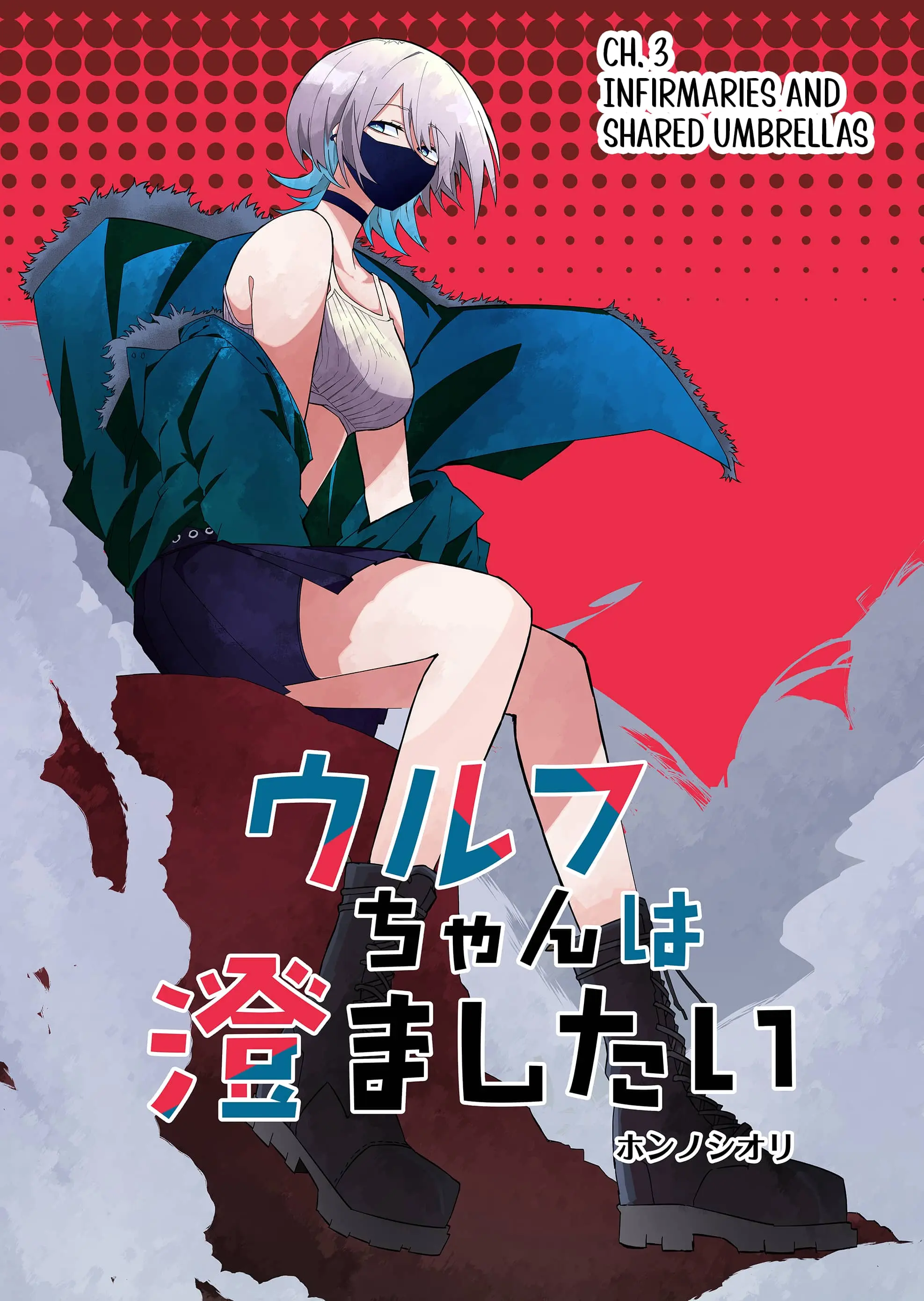 Wolf-chan wa Sumashitai - Chapter 3 - Page 1