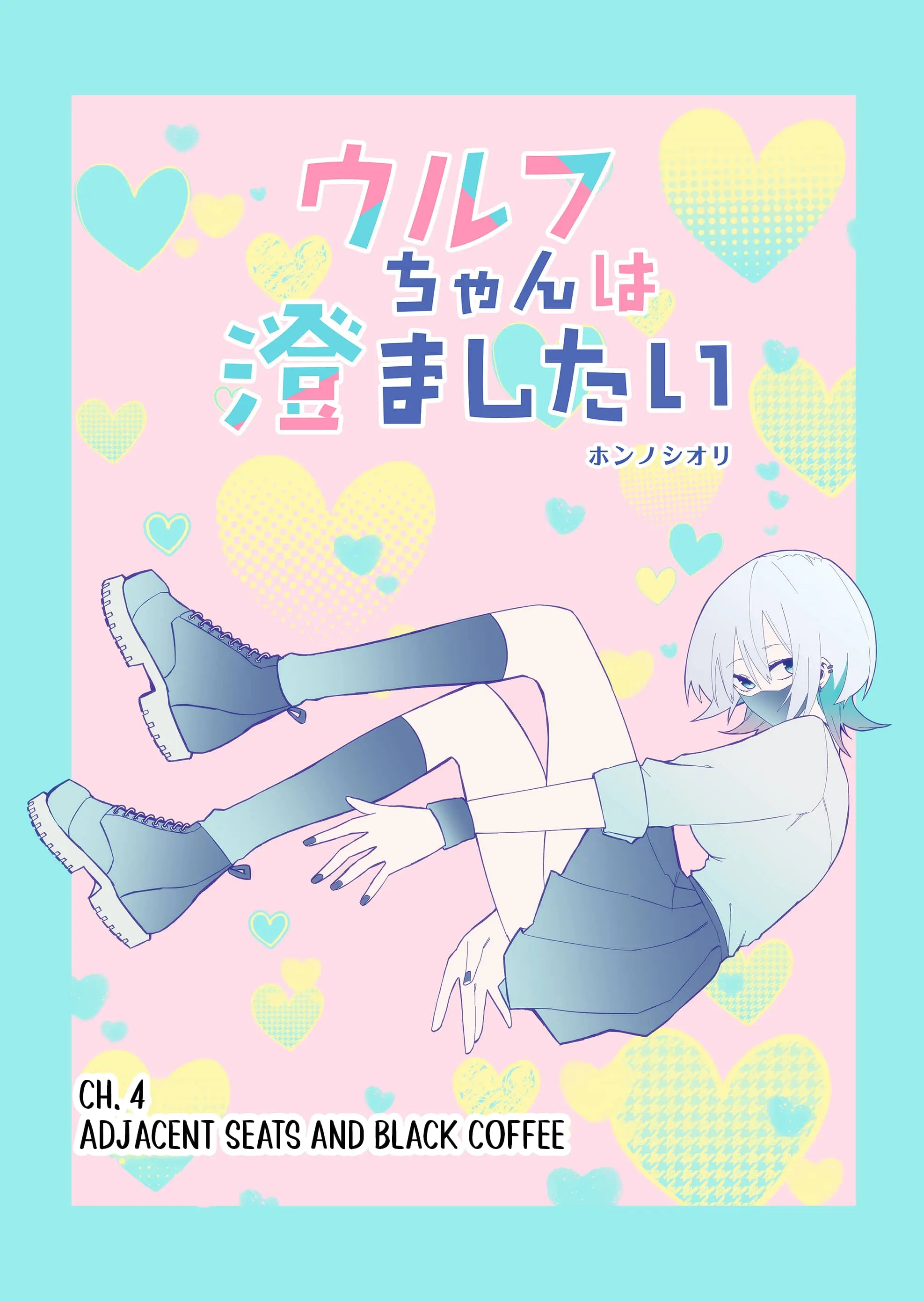 Wolf-chan wa Sumashitai - Chapter 4 - Page 1