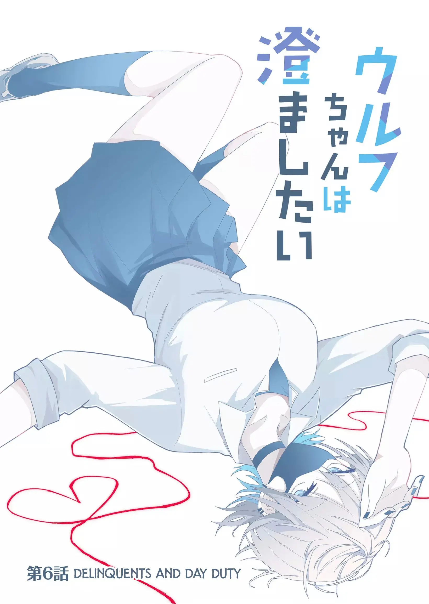 Wolf-chan wa Sumashitai - Chapter 6 - Page 1