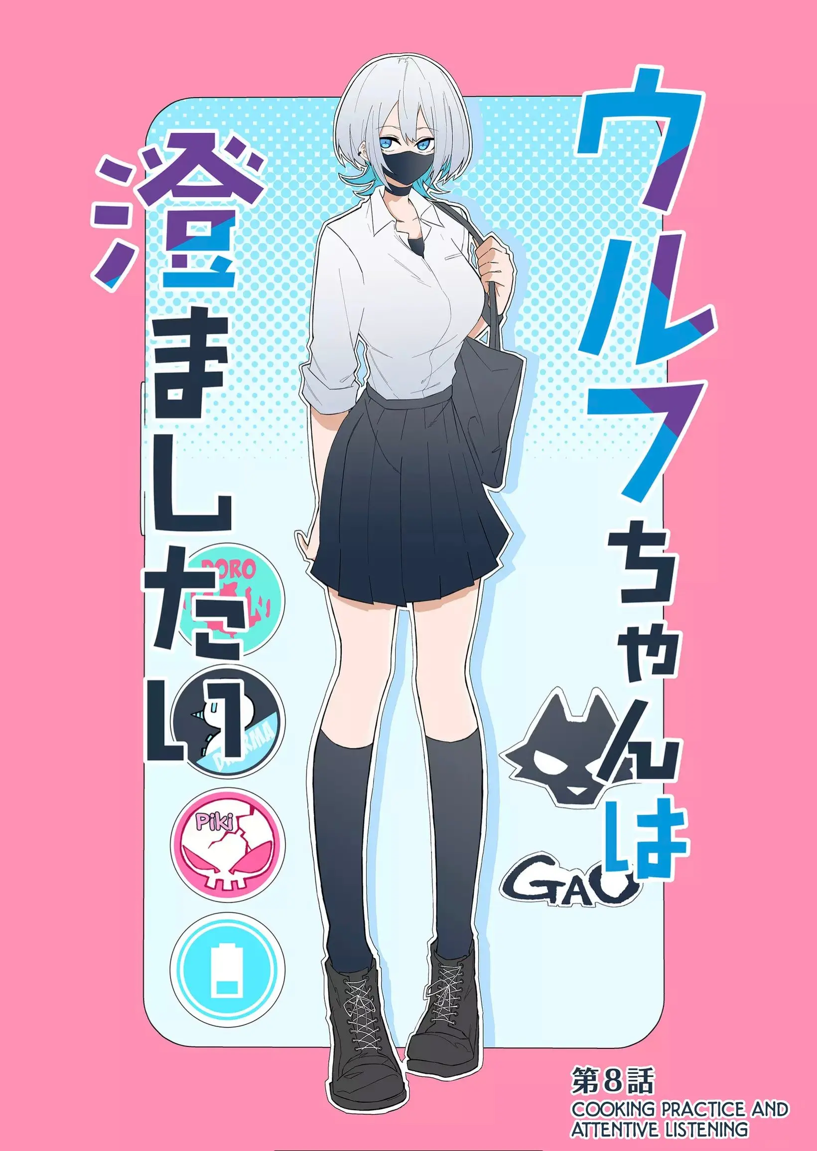 Wolf-chan wa Sumashitai - Chapter 8 - Page 1