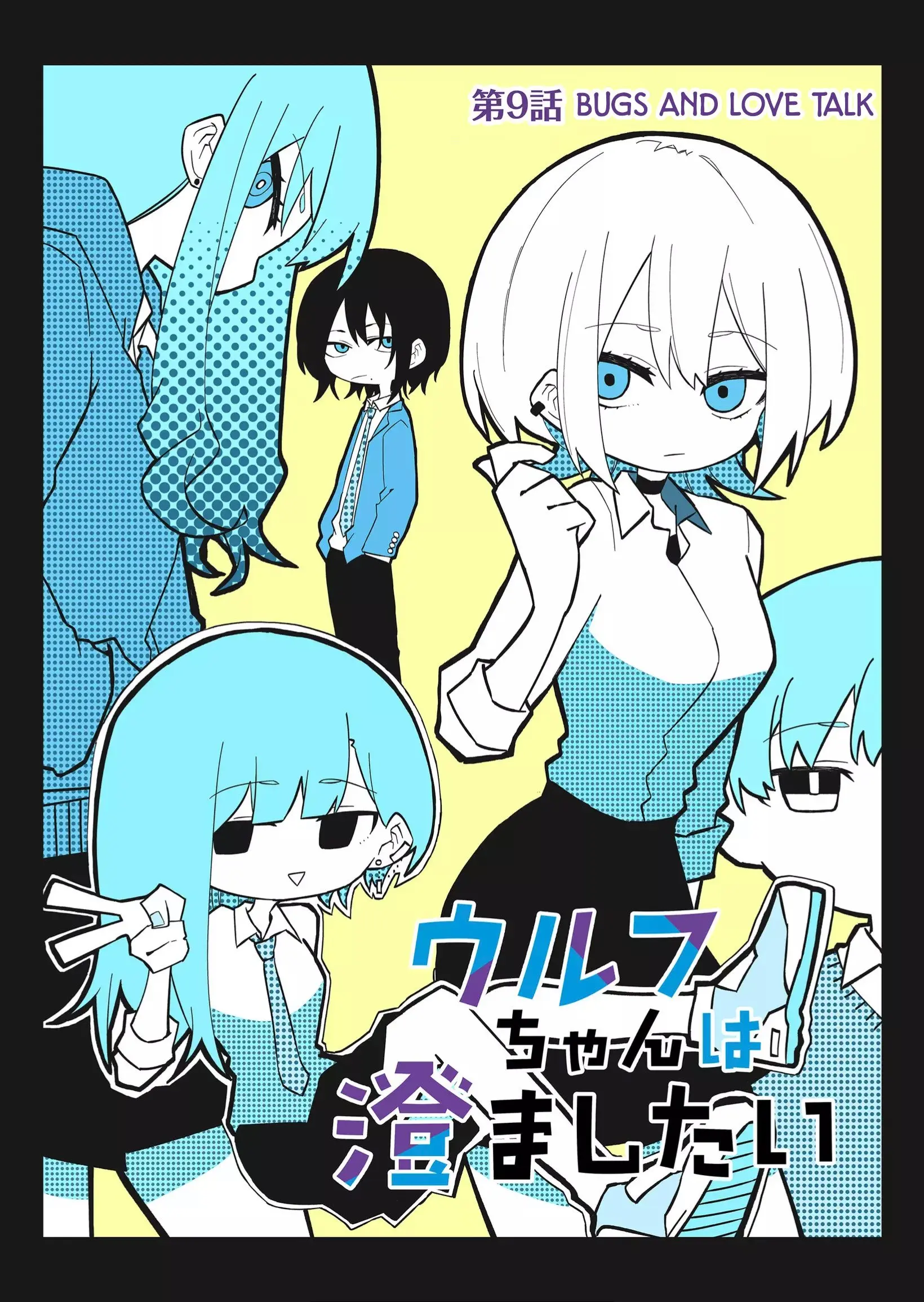 Wolf-chan wa Sumashitai - Chapter 9 - Page 1