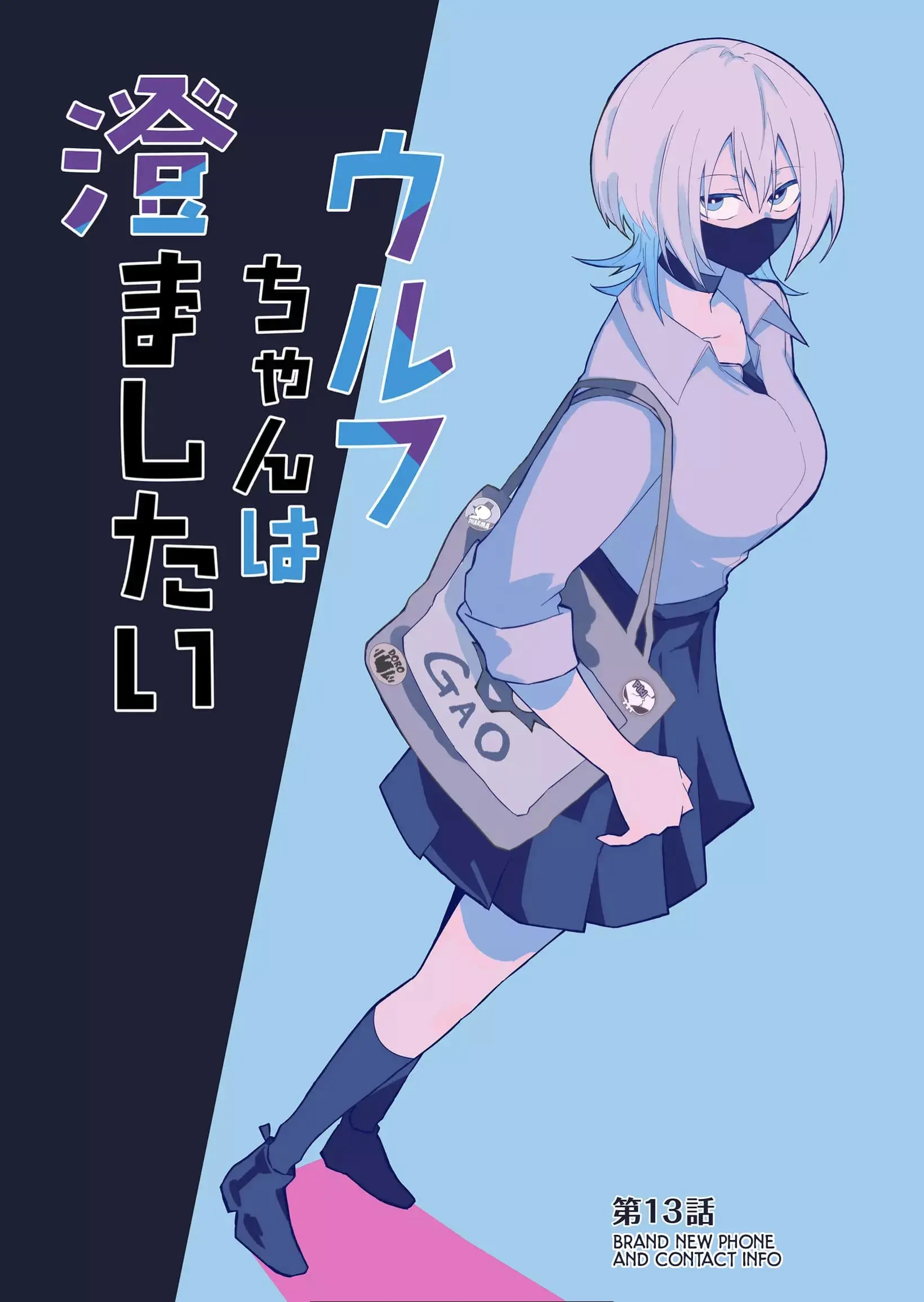 Wolf-chan wa Sumashitai - Chapter 13 - Page 1