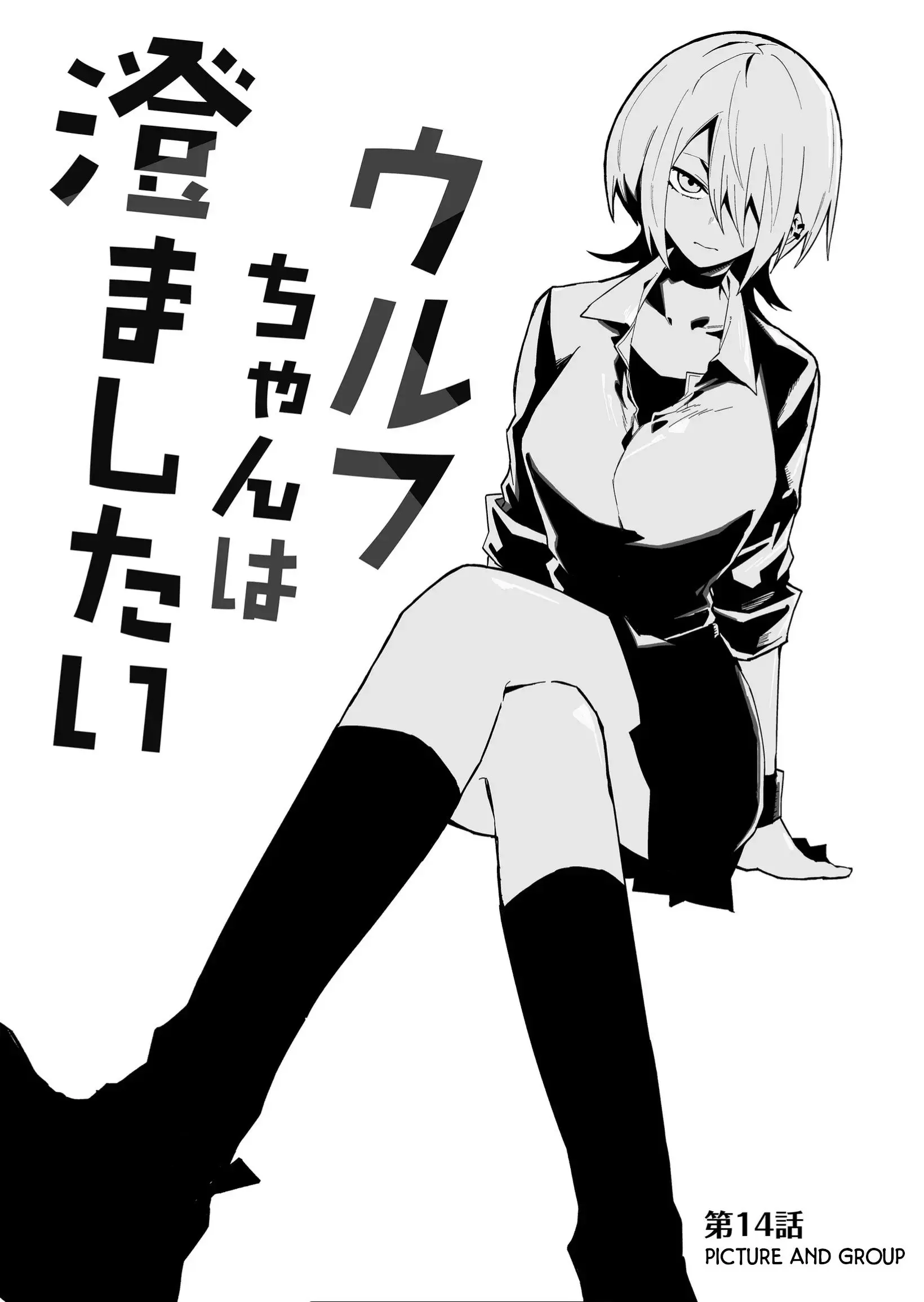 Wolf-chan wa Sumashitai - Chapter 14 - Page 1