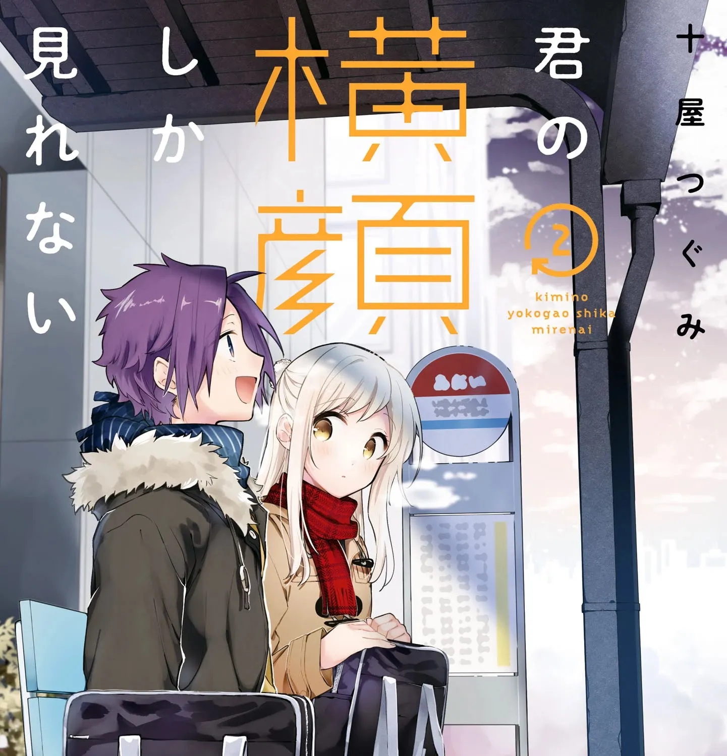 I Can Only See Your Side Profile - Chapter 7 - Page 1