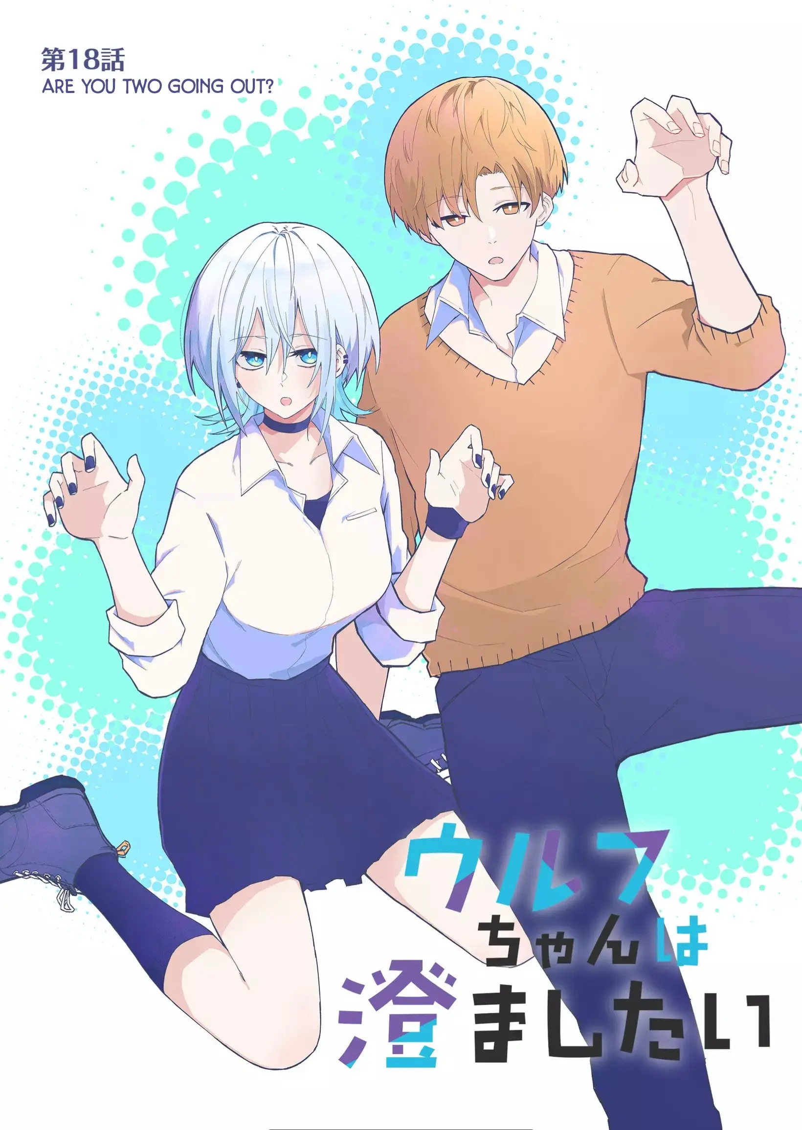 Wolf-chan wa Sumashitai - Chapter 18 - Page 1
