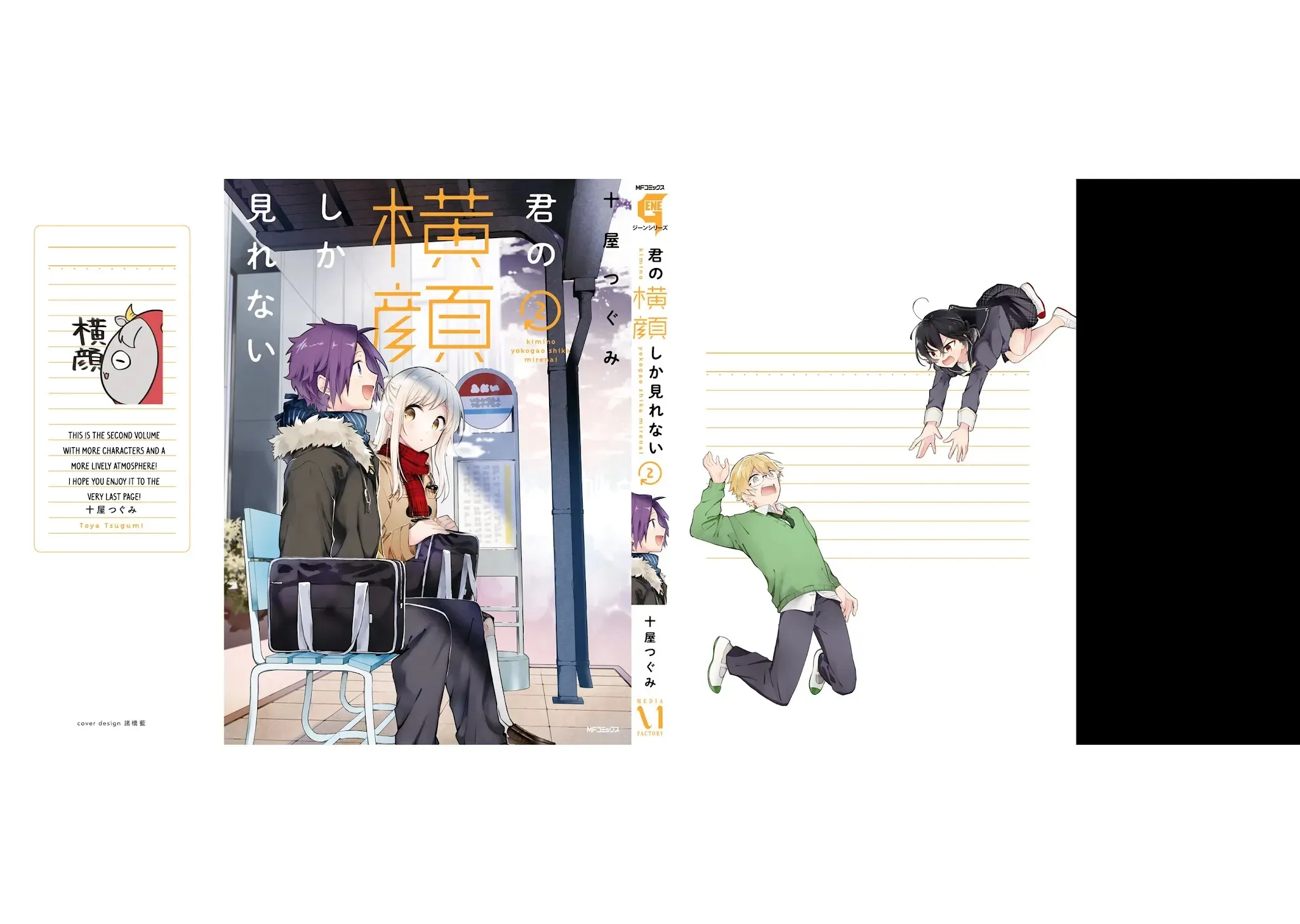 I Can Only See Your Side Profile - Chapter 11.5 EXTRA - Page 17