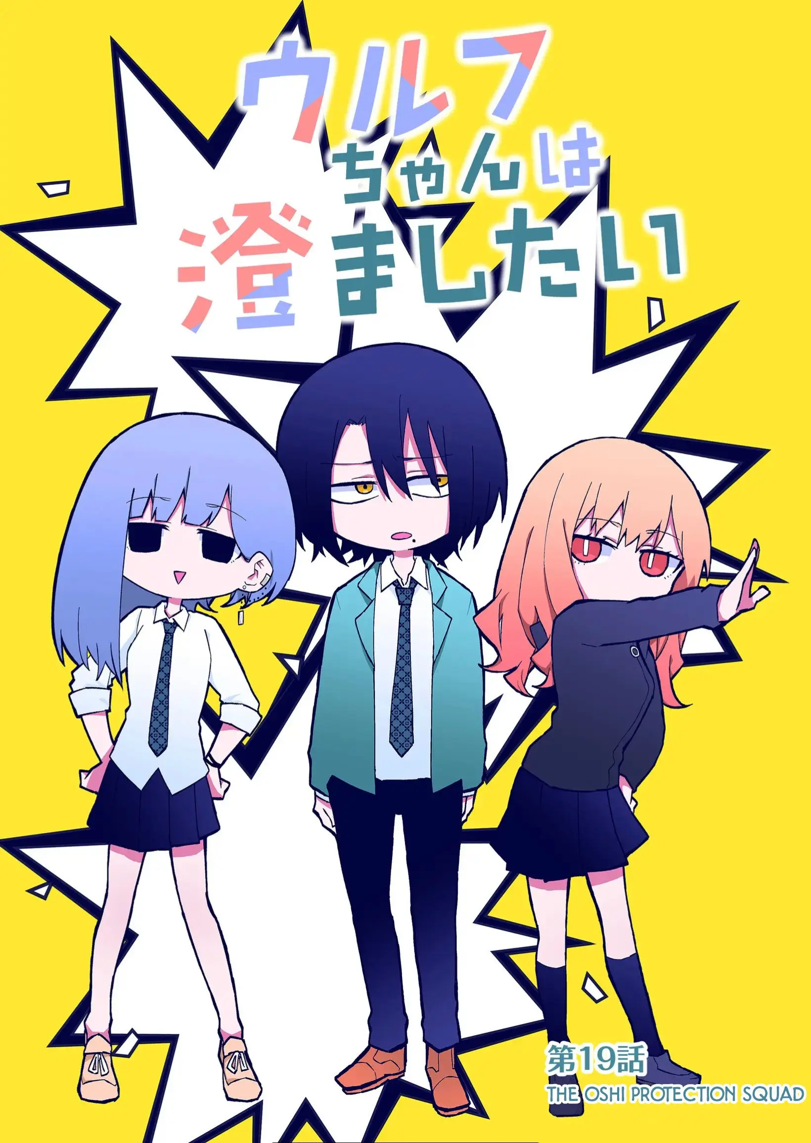 Wolf-chan wa Sumashitai - Chapter 19 - Page 1