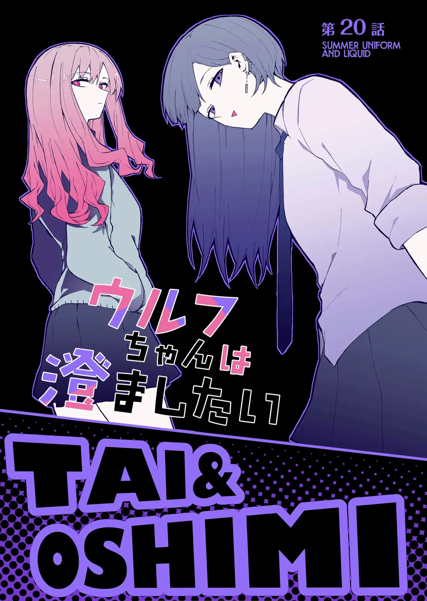 Wolf-chan wa Sumashitai - Chapter 20 - Page 1
