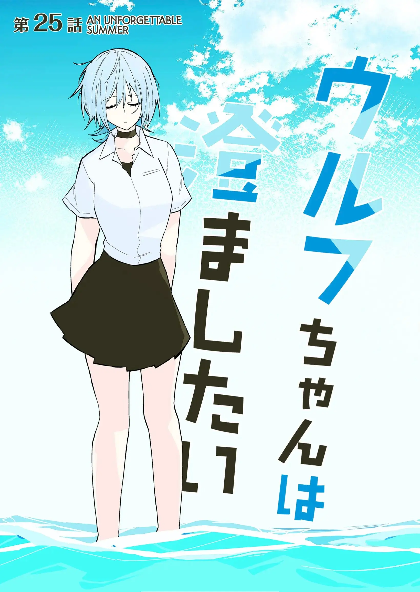 Wolf-chan wa Sumashitai - Chapter 25 - Page 1