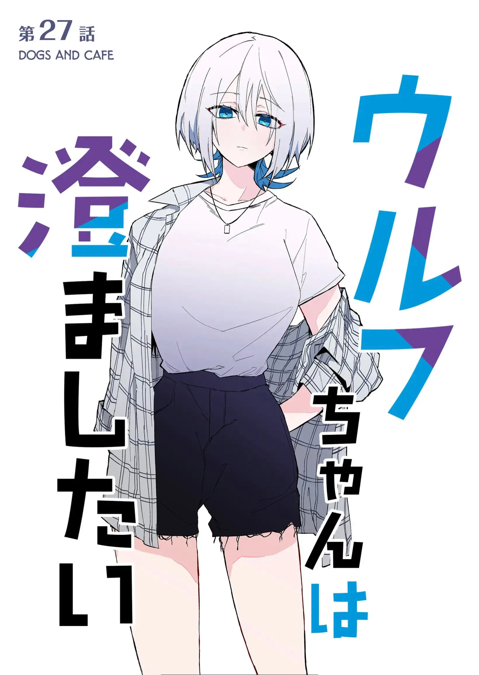 Wolf-chan wa Sumashitai - Chapter 27 - Page 1