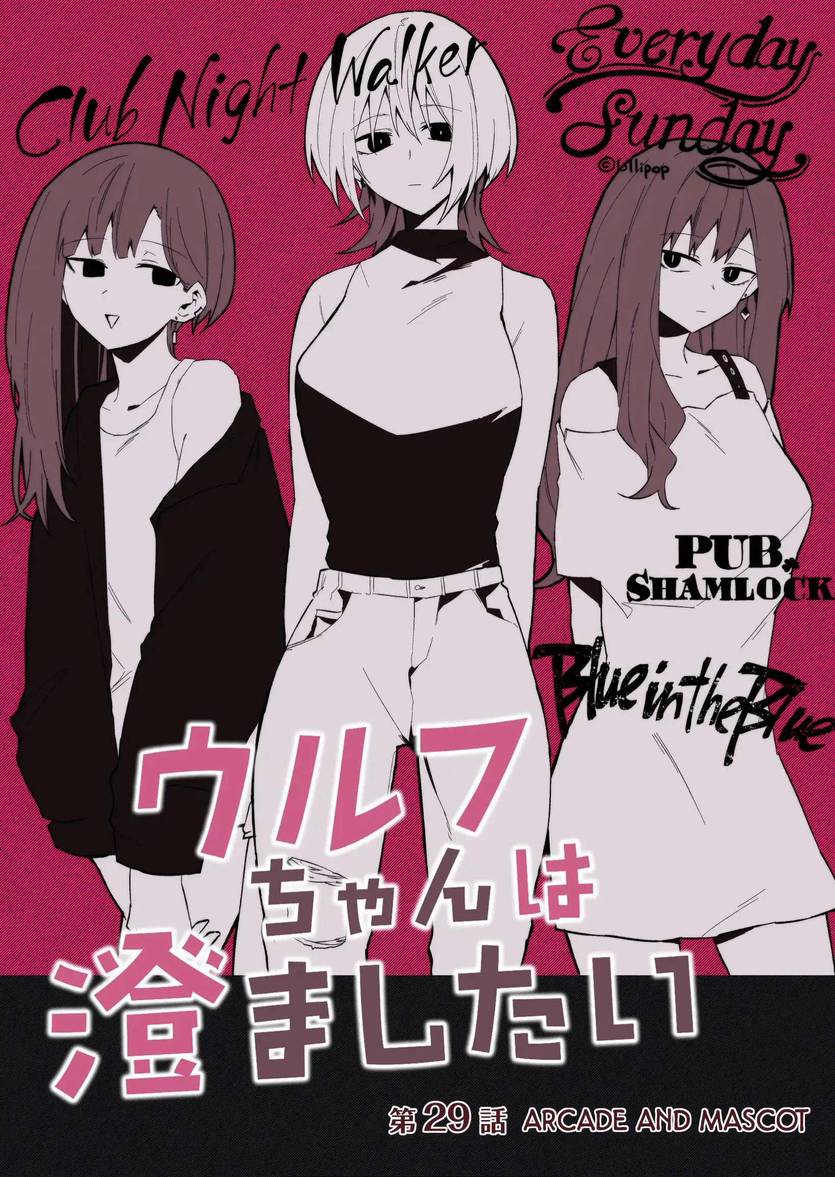 Wolf-chan wa Sumashitai - Chapter 29 - Page 1