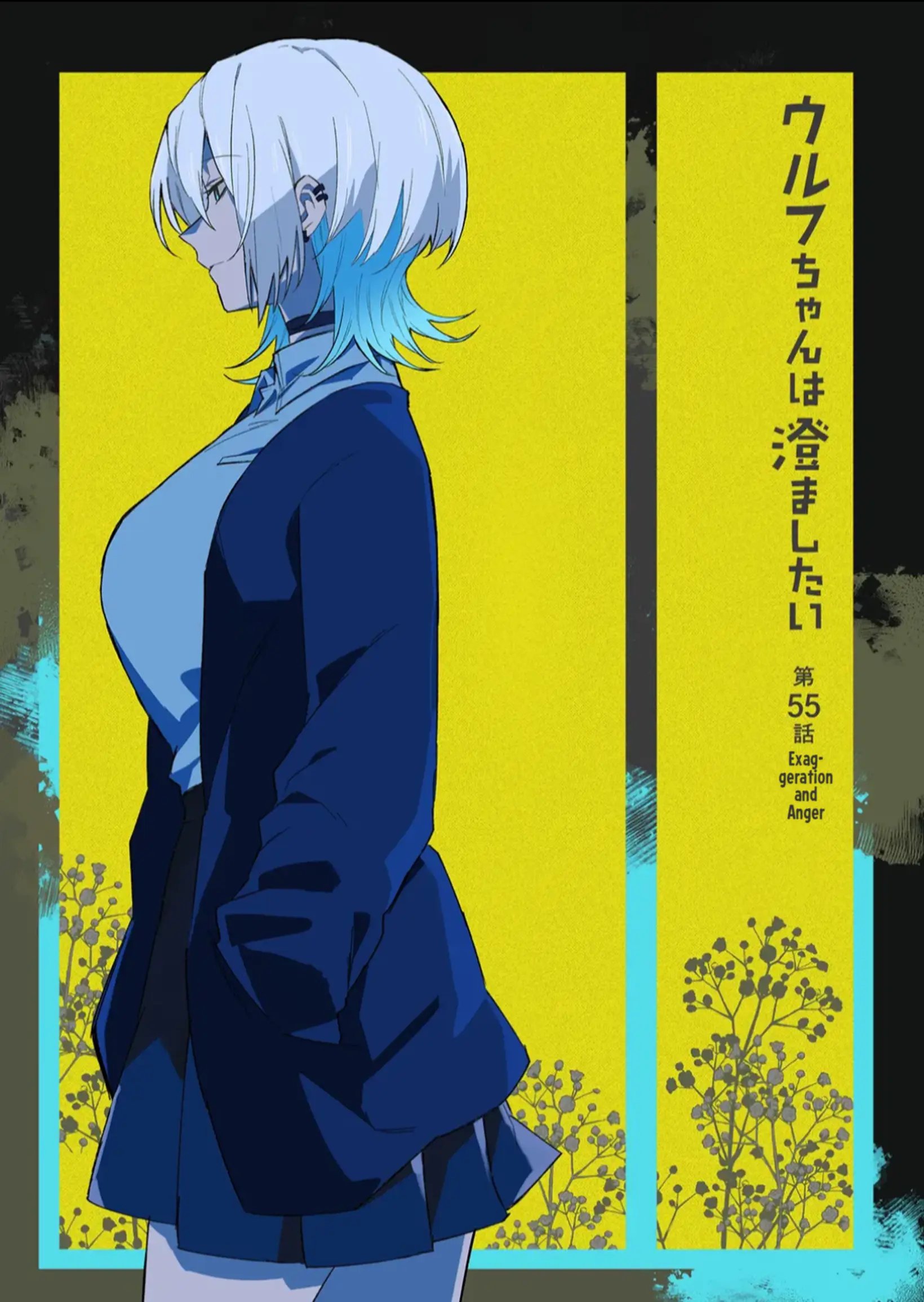 Wolf-chan wa Sumashitai - Chapter 55 - Page 4