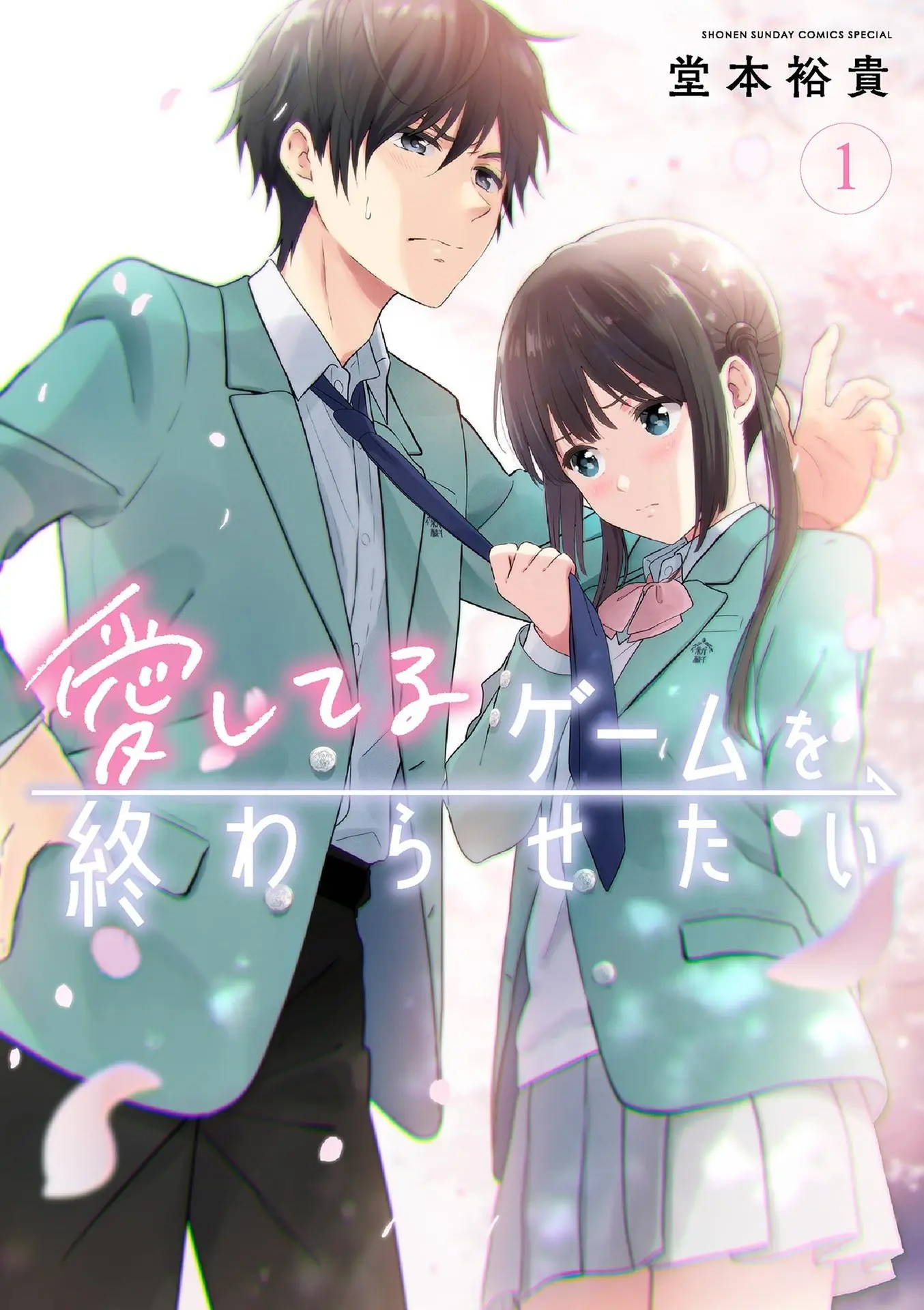Aishiteru Game wo Owarasetai - Chapter 7.6 - Page 1