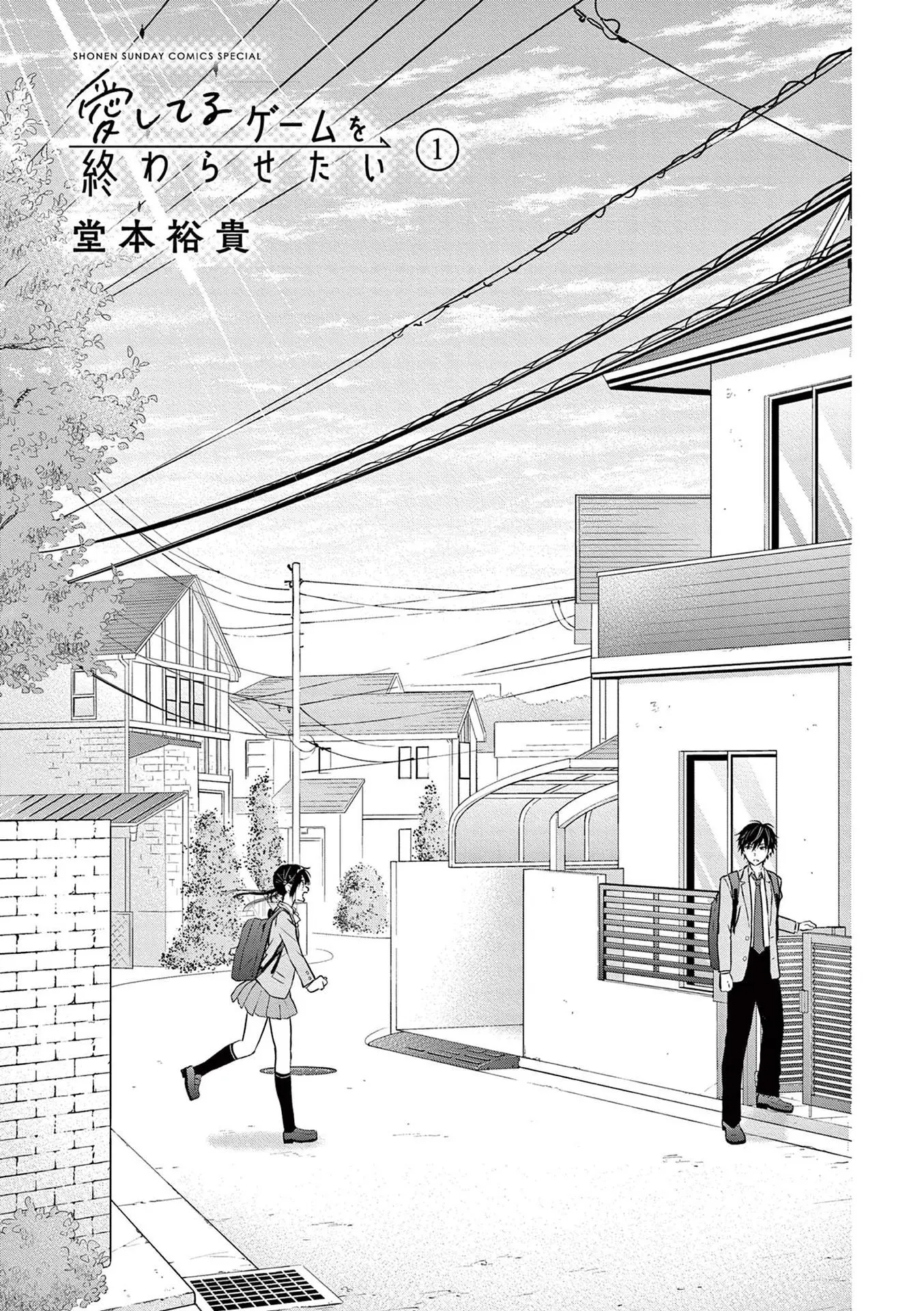 Aishiteru Game wo Owarasetai - Chapter 7.6 - Page 2