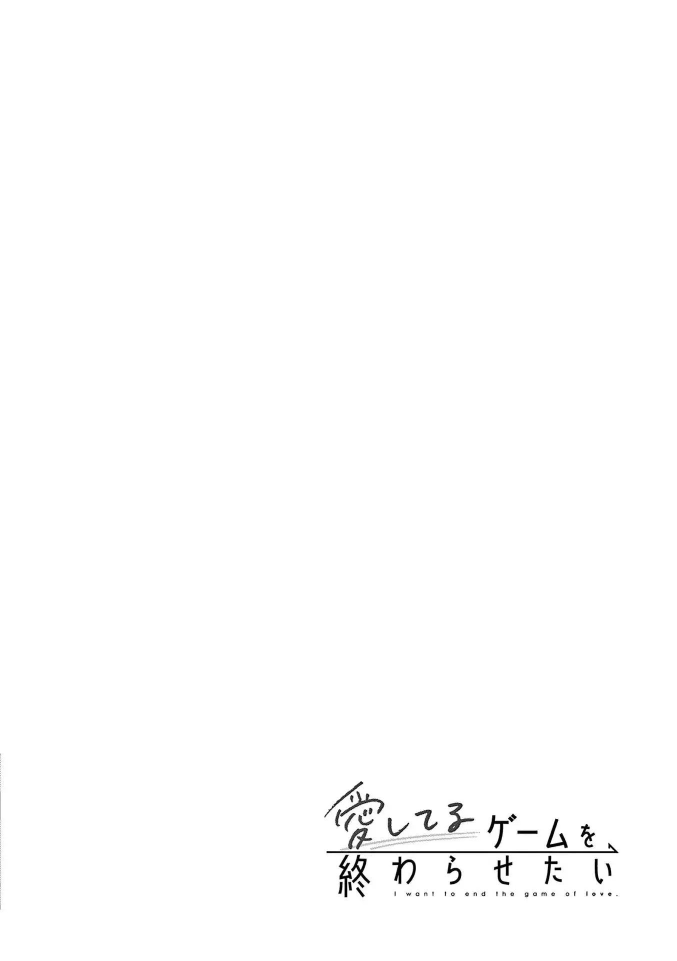 Aishiteru Game wo Owarasetai - Chapter 7.6 - Page 4