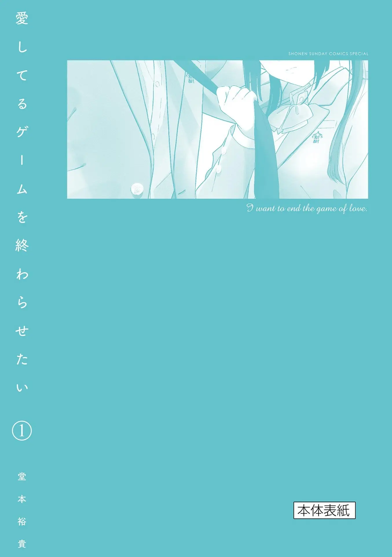 Aishiteru Game wo Owarasetai - Chapter 7.6 - Page 9