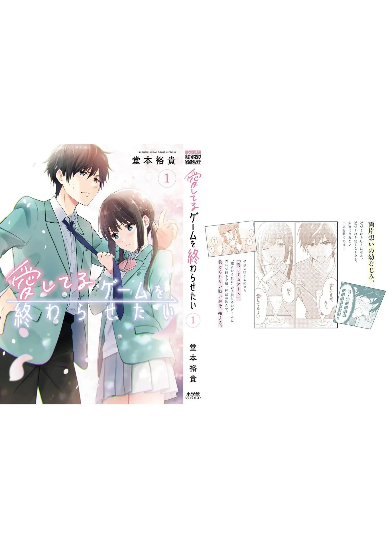 Aishiteru Game wo Owarasetai - Chapter 7.6 - Page 12