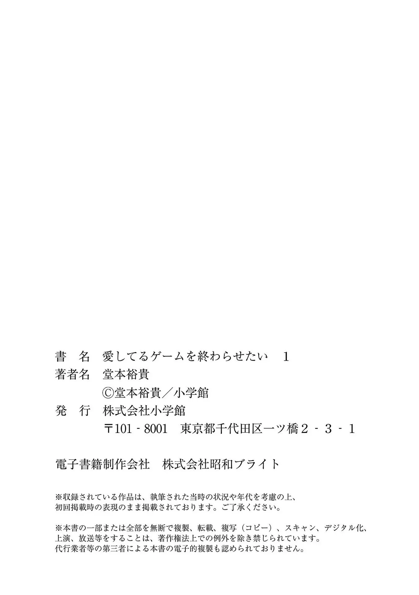 Aishiteru Game wo Owarasetai - Chapter 7.6 - Page 15