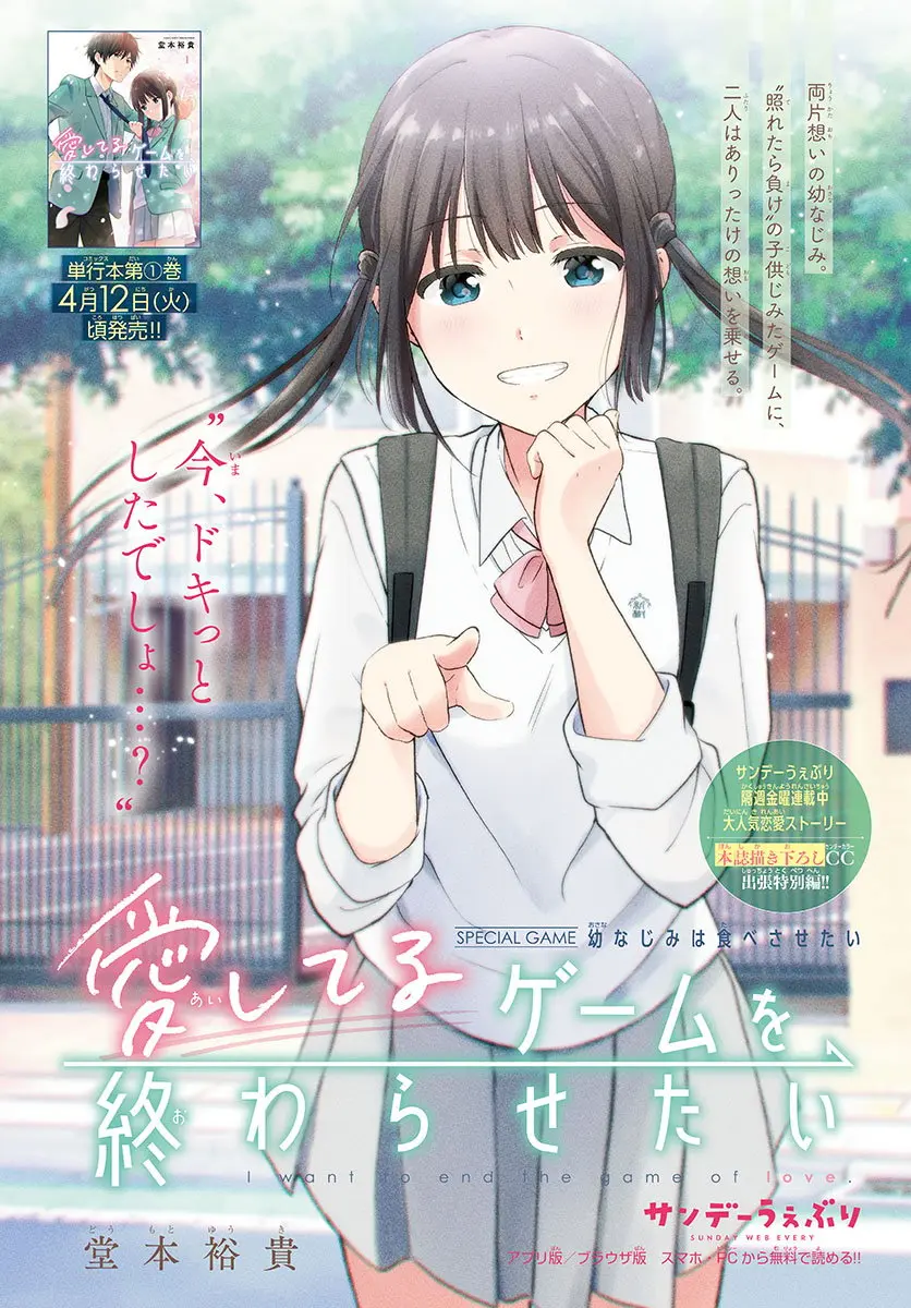 Aishiteru Game wo Owarasetai - Chapter 15.1 - Page 1