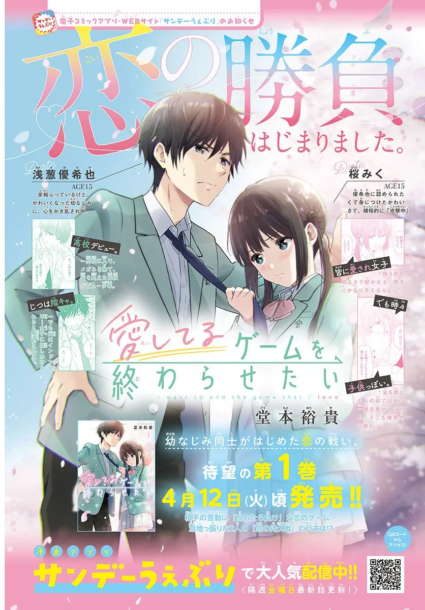 Aishiteru Game wo Owarasetai - Chapter 15.1 - Page 2