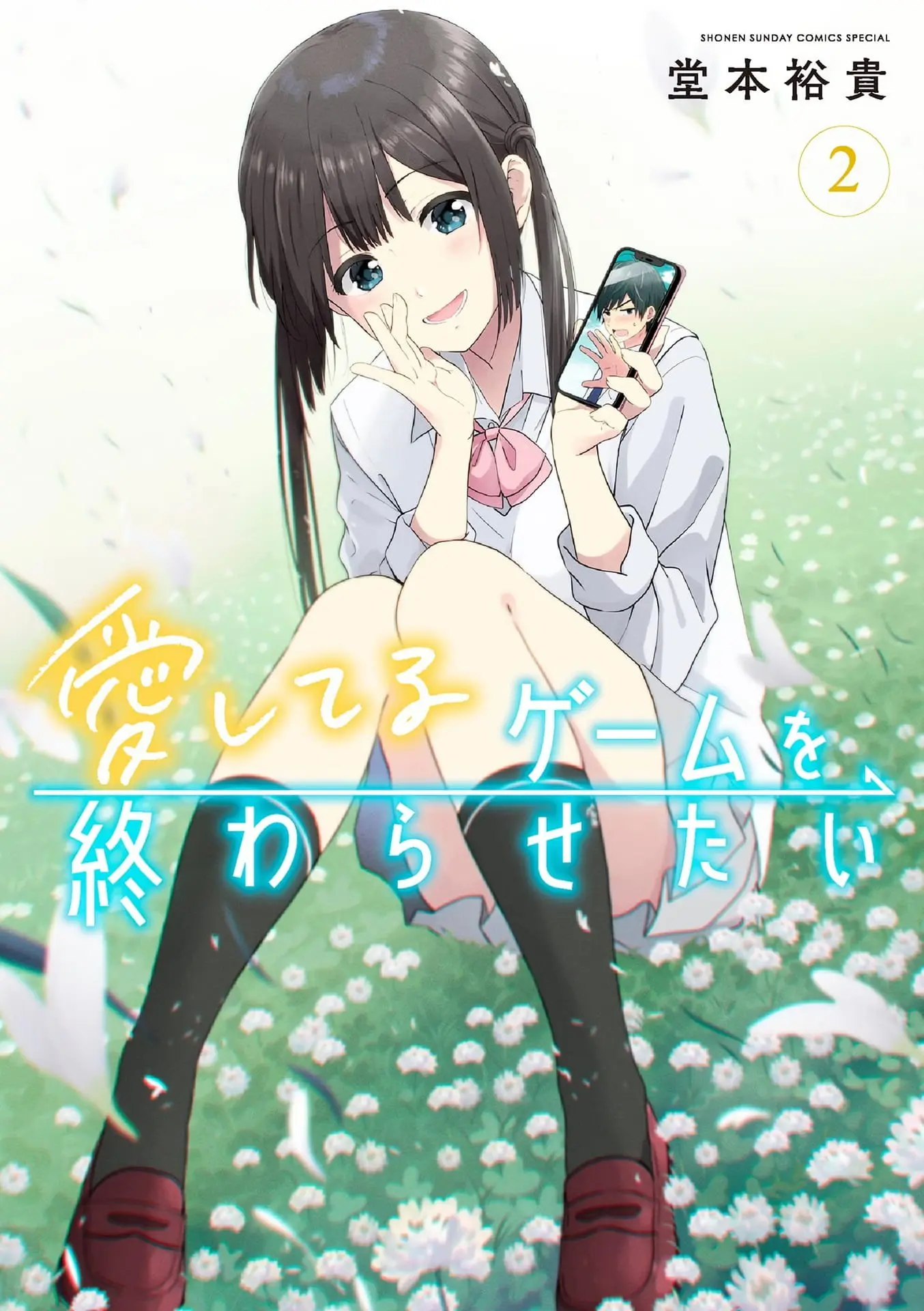 Aishiteru Game wo Owarasetai - Chapter 15.6 - Page 1