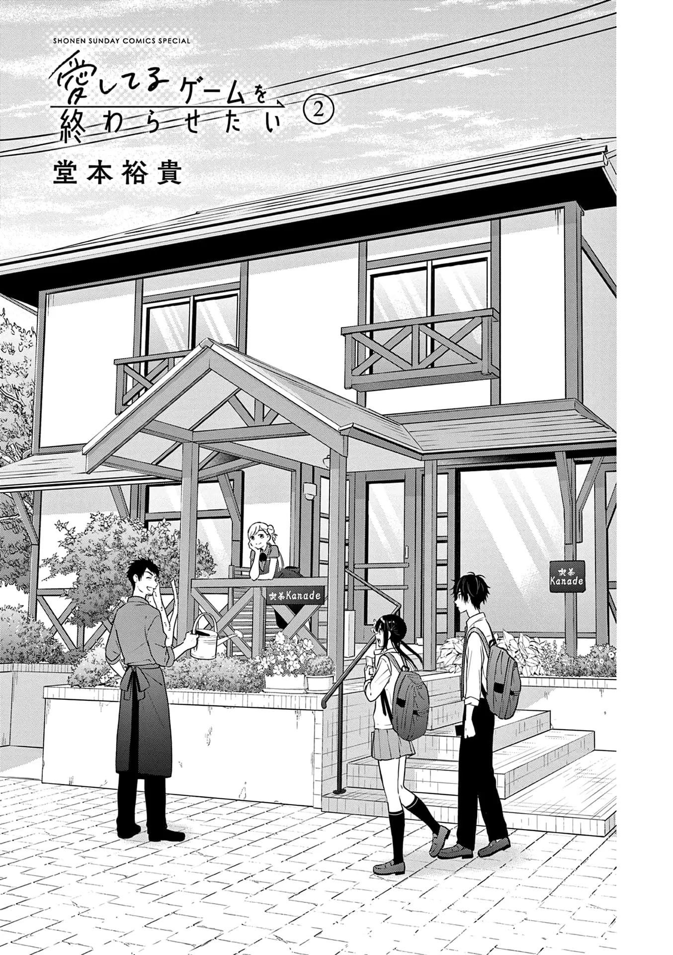 Aishiteru Game wo Owarasetai - Chapter 15.6 - Page 2