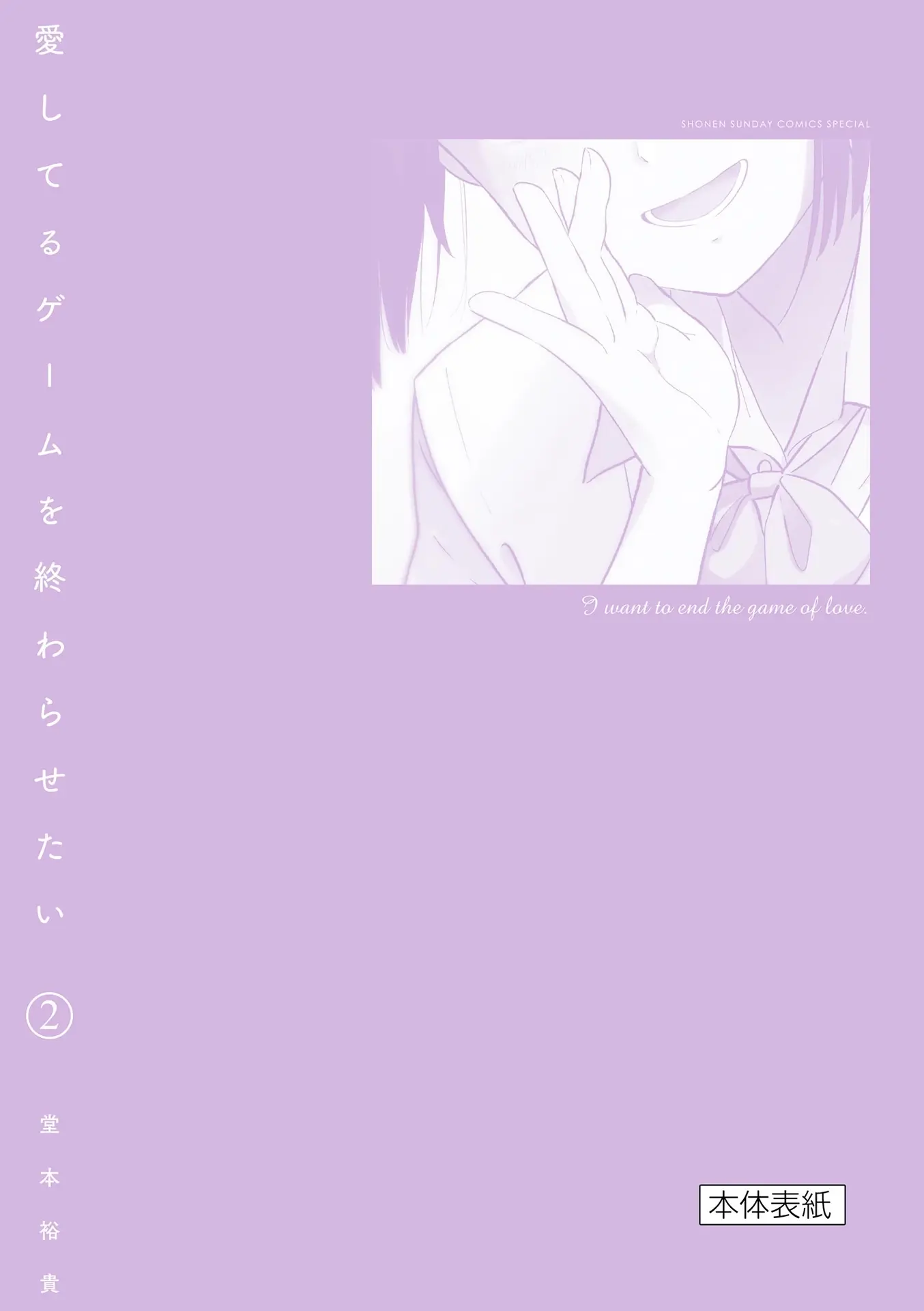 Aishiteru Game wo Owarasetai - Chapter 15.6 - Page 8