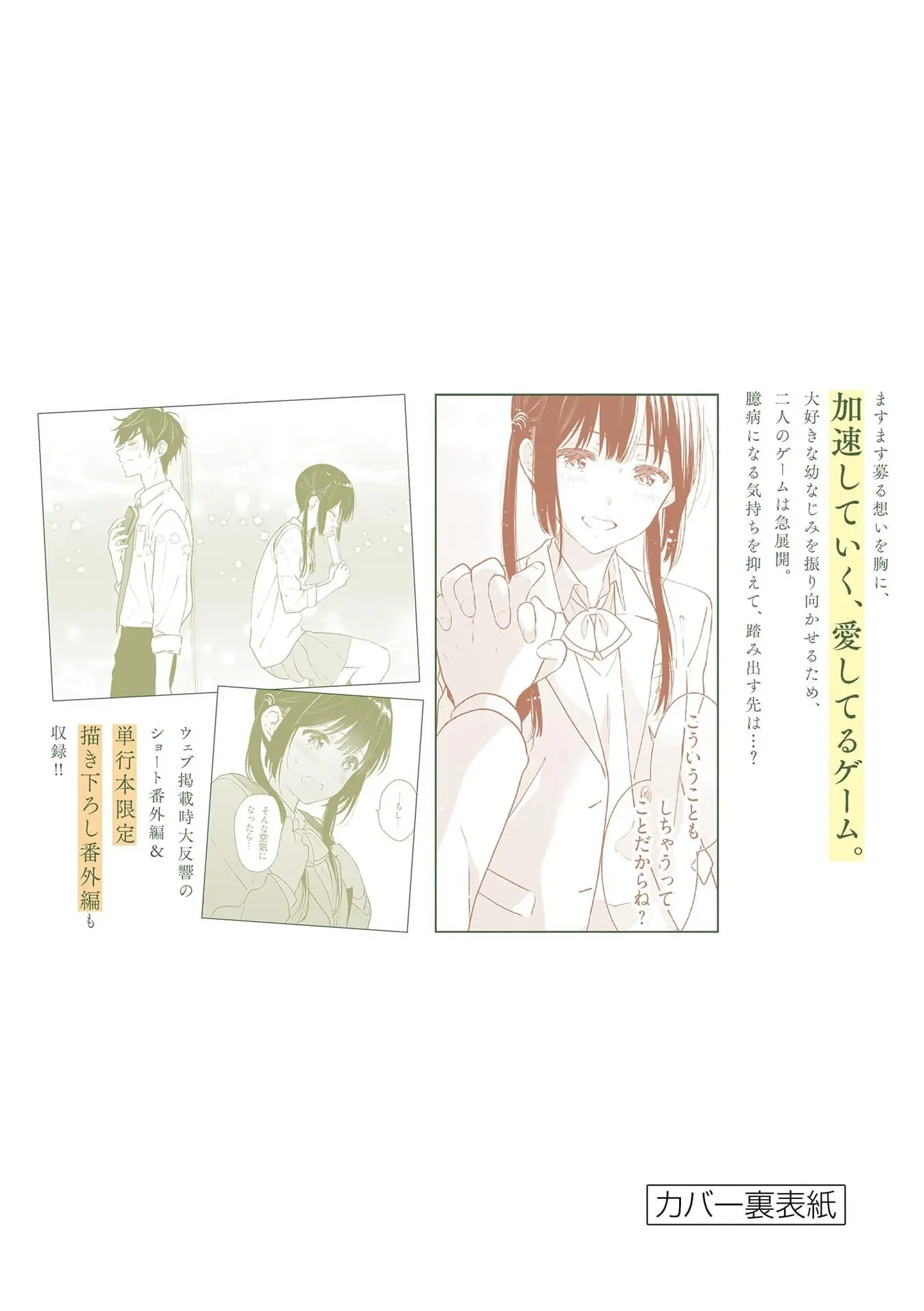 Aishiteru Game wo Owarasetai - Chapter 15.6 - Page 10