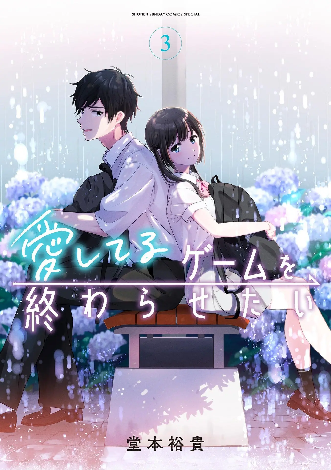 Aishiteru Game wo Owarasetai - Chapter 23.1 - Page 1