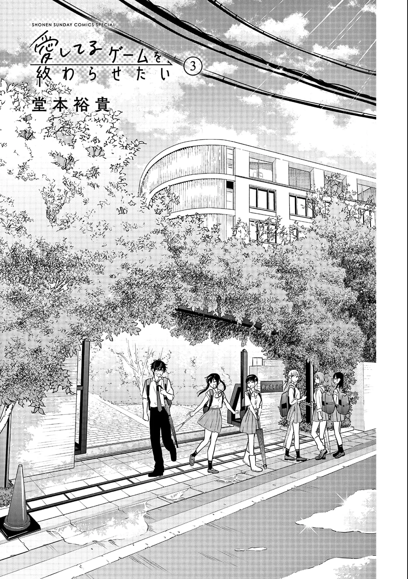Aishiteru Game wo Owarasetai - Chapter 23.1 - Page 2