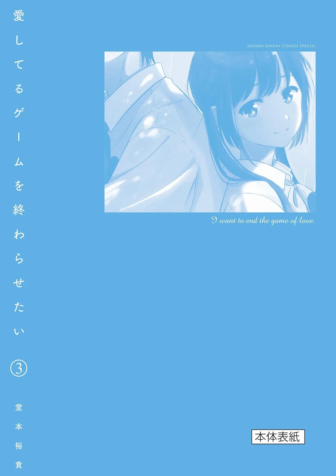 Aishiteru Game wo Owarasetai - Chapter 23.1 - Page 7