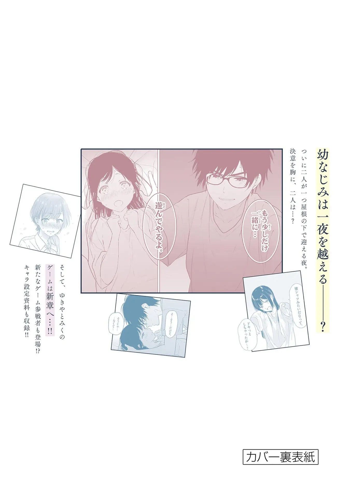Aishiteru Game wo Owarasetai - Chapter 23.1 - Page 9
