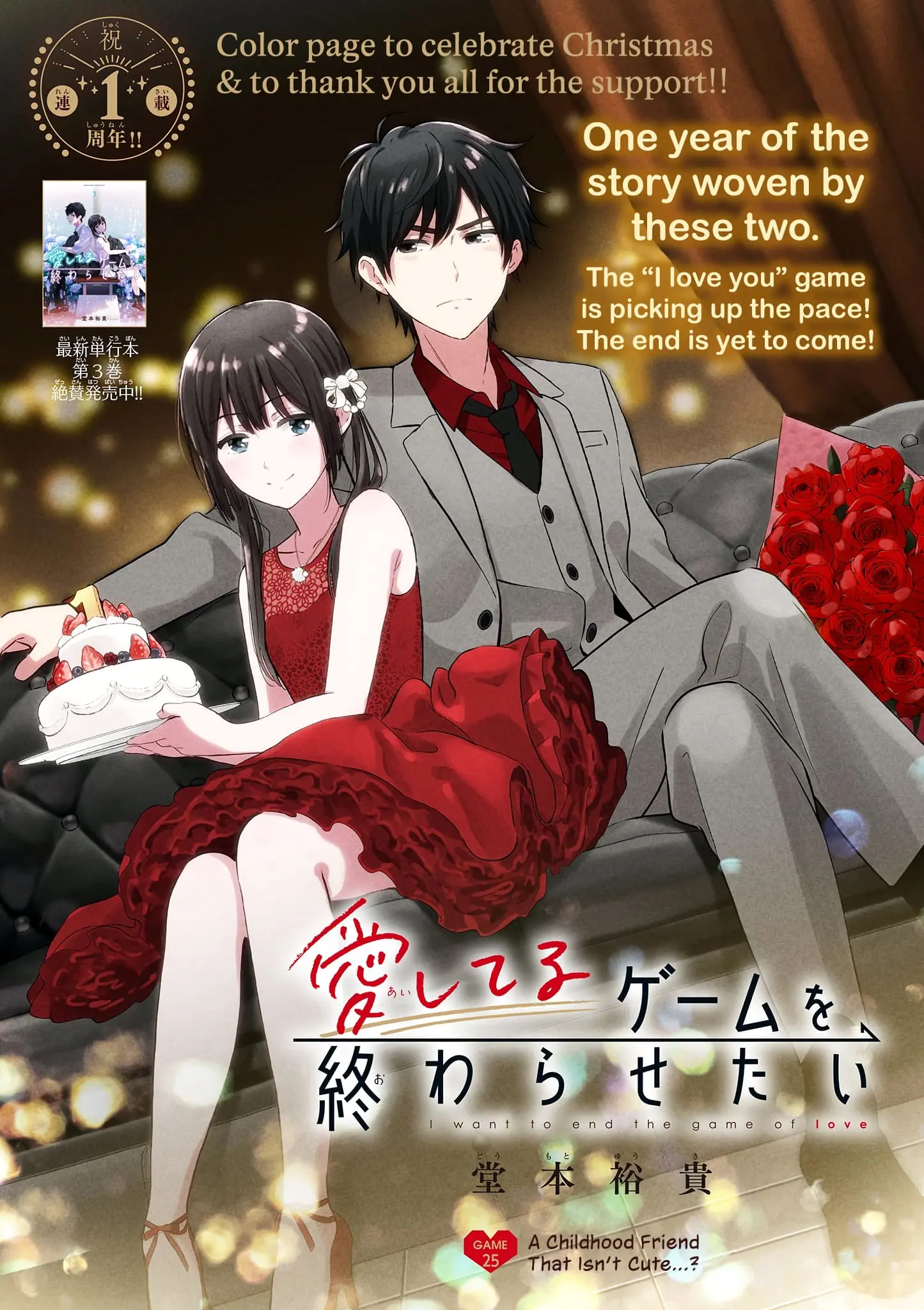 Aishiteru Game wo Owarasetai - Chapter 25 - Page 3