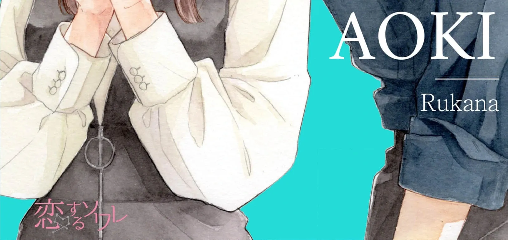 Aoki-kun to wa Osake ga Nomenai - Chapter 6 - Page 3