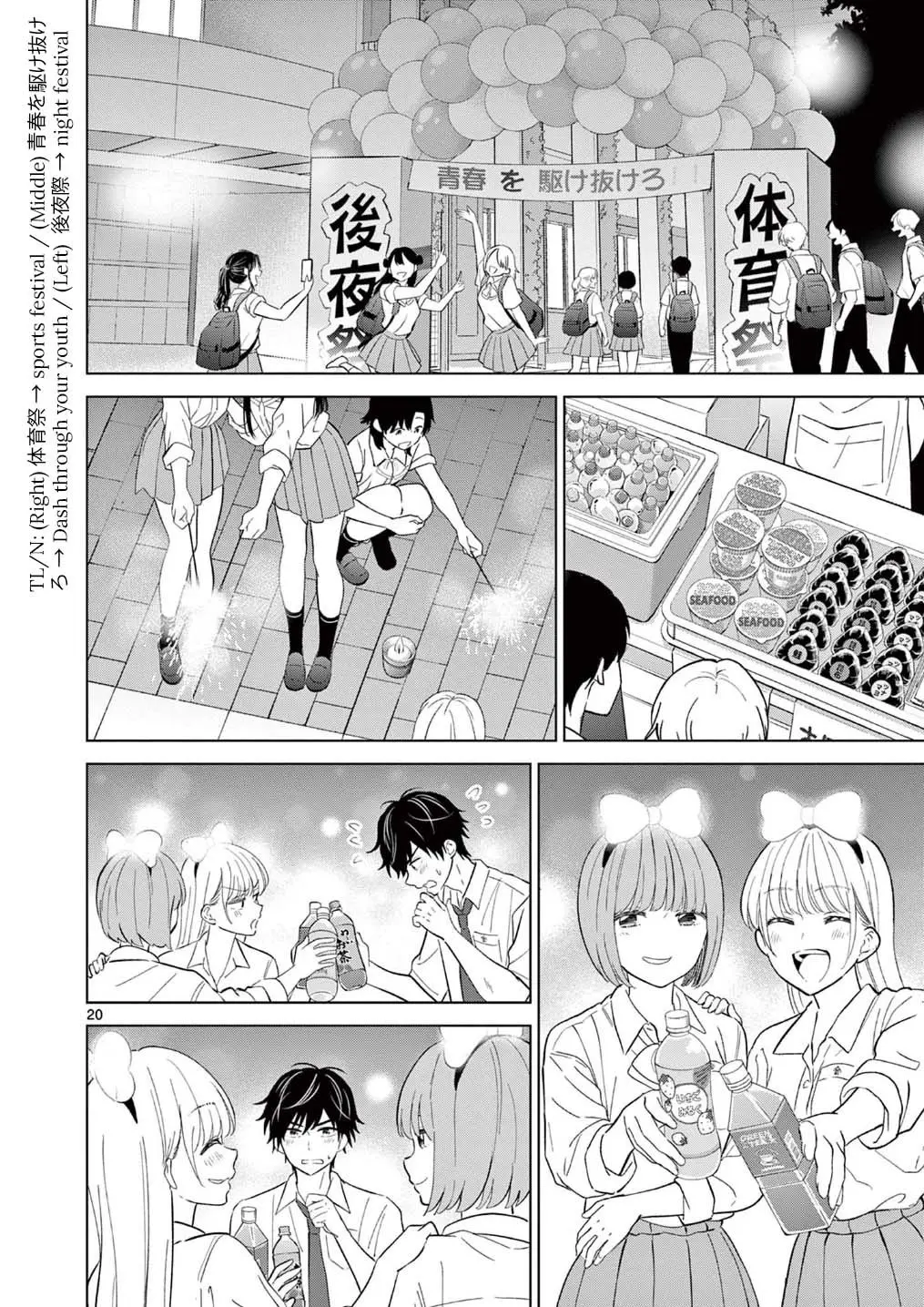 Aishiteru Game wo Owarasetai - Chapter 58 - Page 17