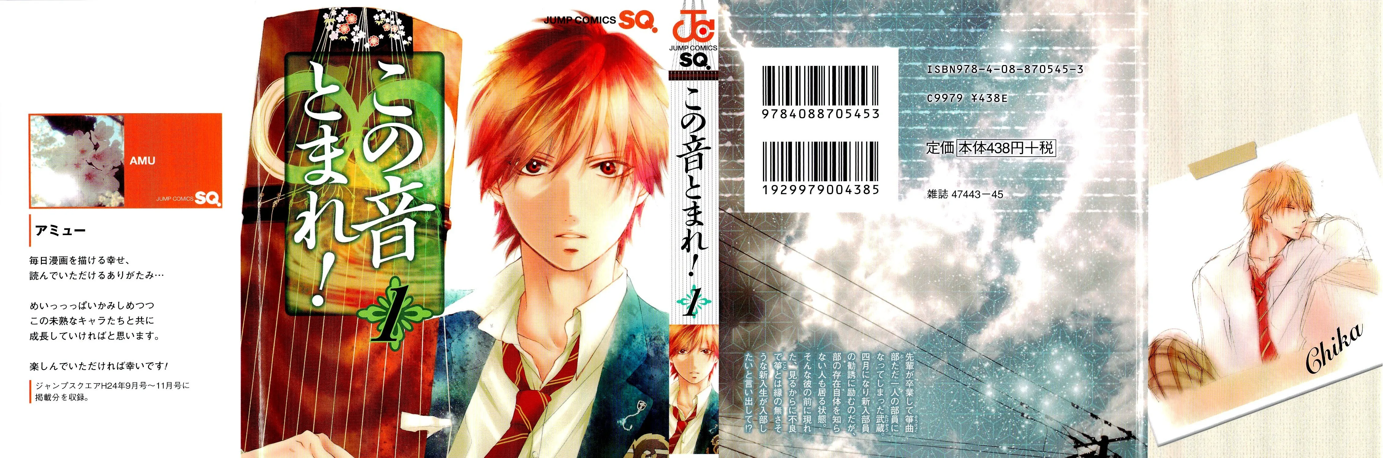 Kono Oto Tomare! - Chapter 1 - Page 2