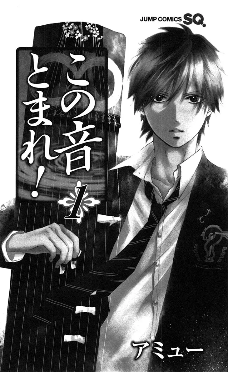 Kono Oto Tomare! - Chapter 1 - Page 7