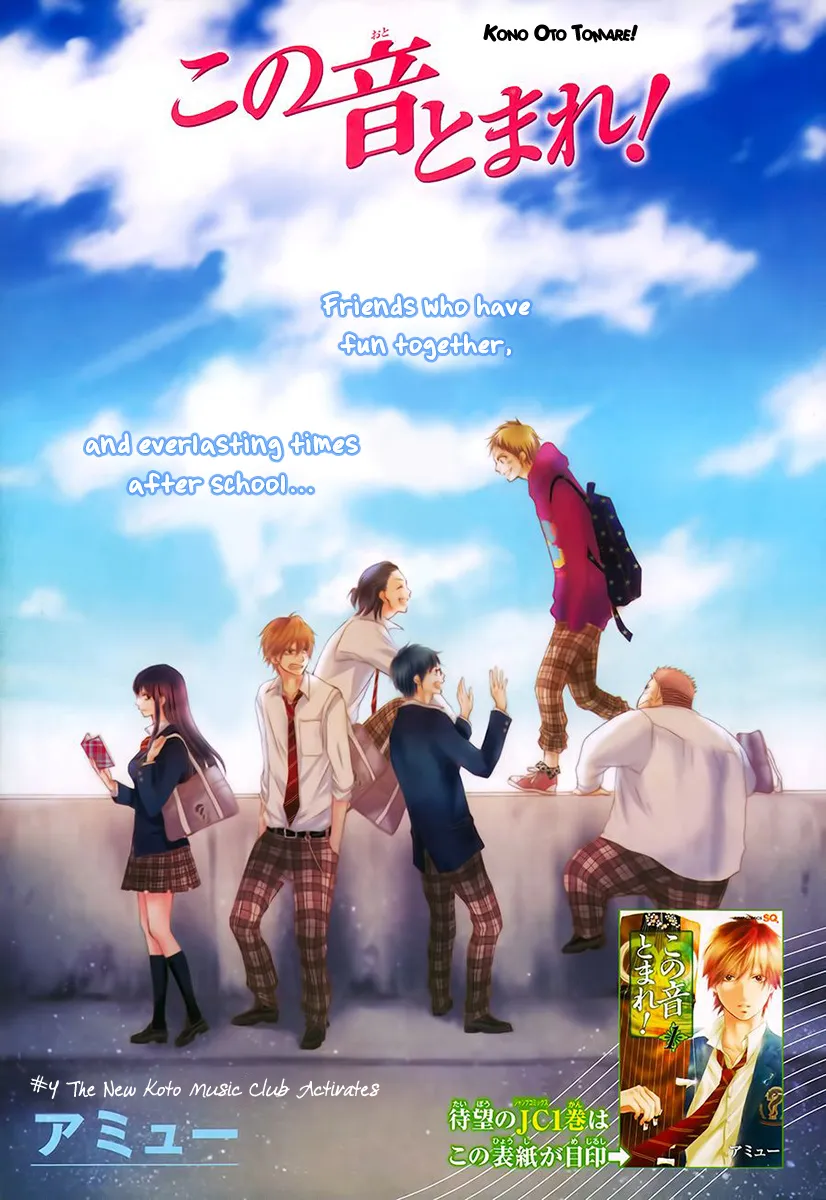 Kono Oto Tomare! - Chapter 4 - Page 1