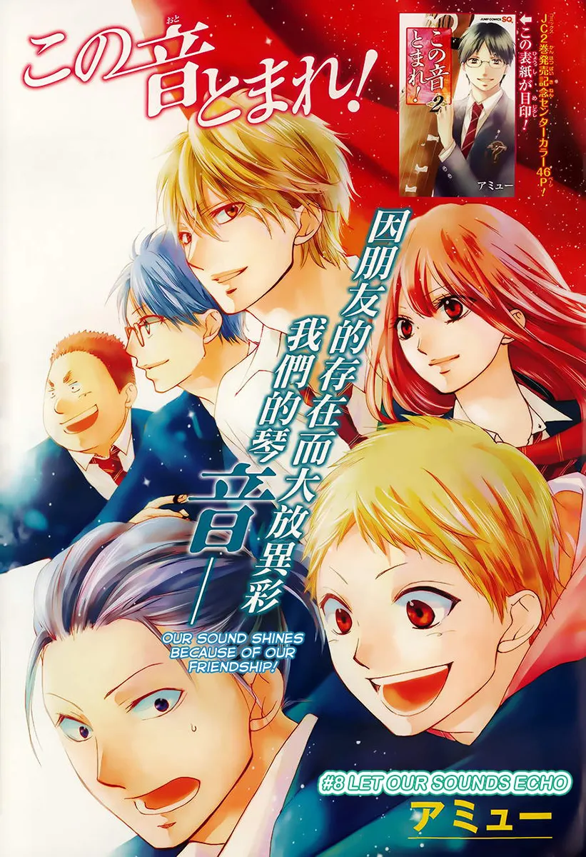 Kono Oto Tomare! - Chapter 8 - Page 1