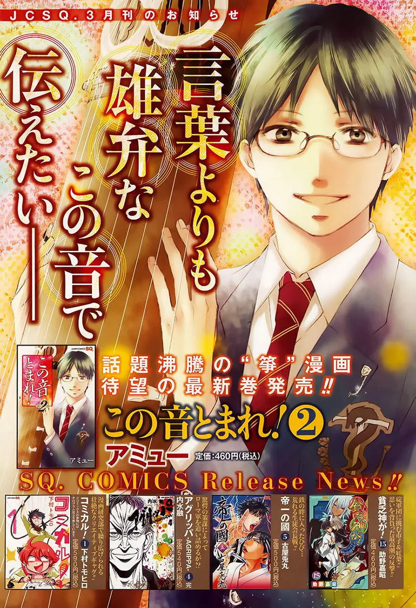 Kono Oto Tomare! - Chapter 8 - Page 2