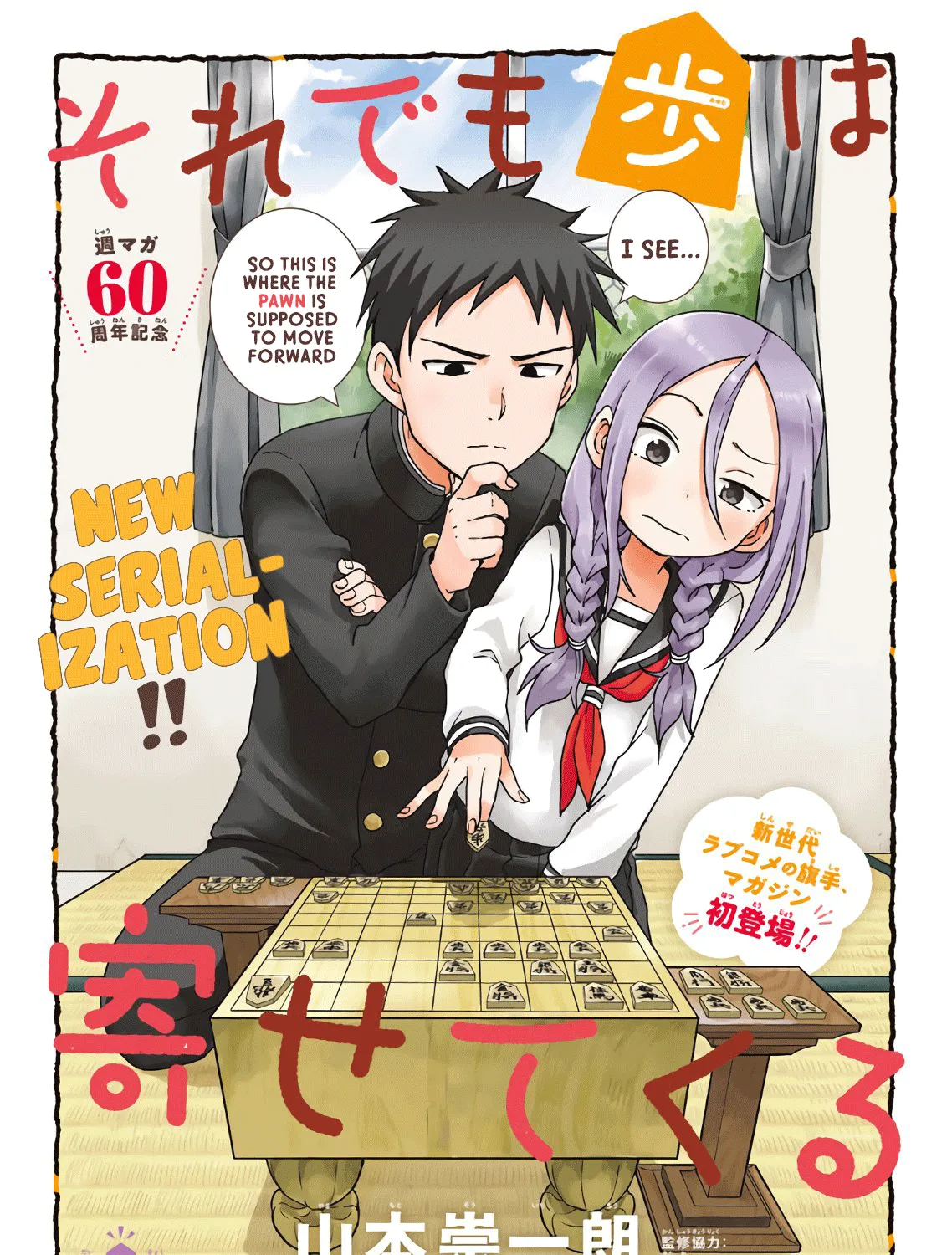 Soredemo Ayumu wa Yosetekuru - Chapter 1 - Page 1