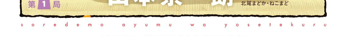 Soredemo Ayumu wa Yosetekuru - Chapter 1 - Page 2