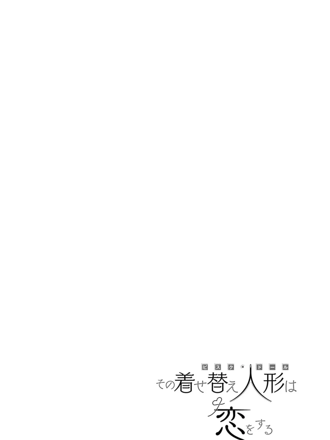 My Dress-Up Darling - Chapter 102.5 - Page 3