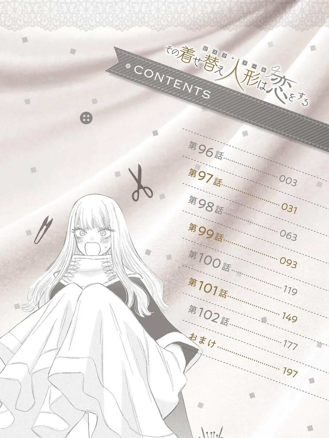 My Dress-Up Darling - Chapter 102.5 - Page 7