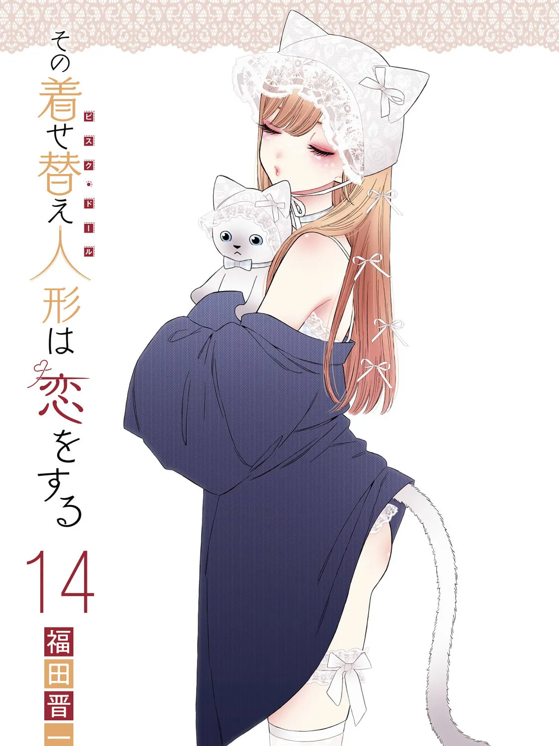 My Dress-Up Darling - Chapter 109.5 - Page 3
